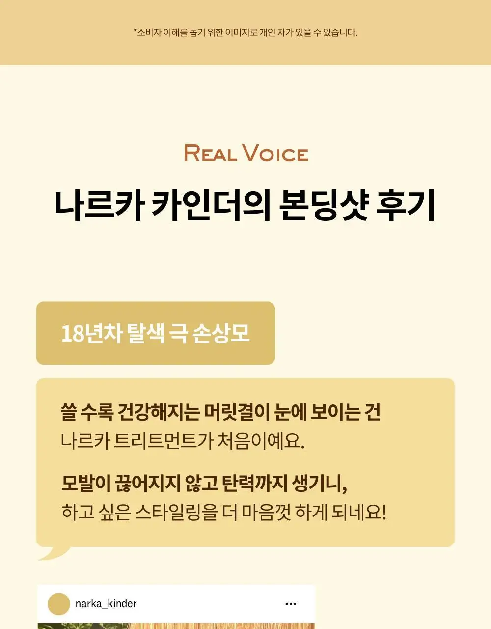 [단독기획] 나르카 이너펙트 스트렝스 트리트먼트 230ml 기획 (+트리트먼트 30ml 증정) 상세페이지 41
